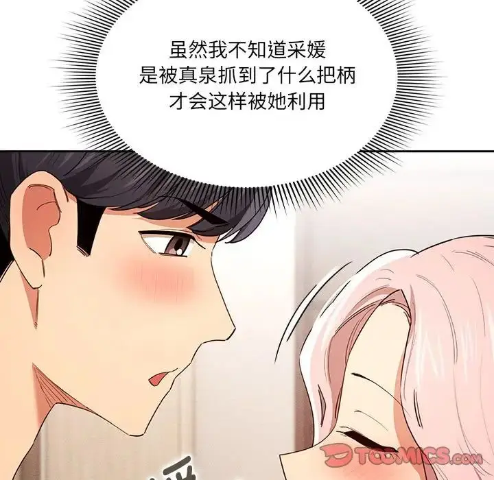漫画《疫情下的家教生活》第94话第45张图