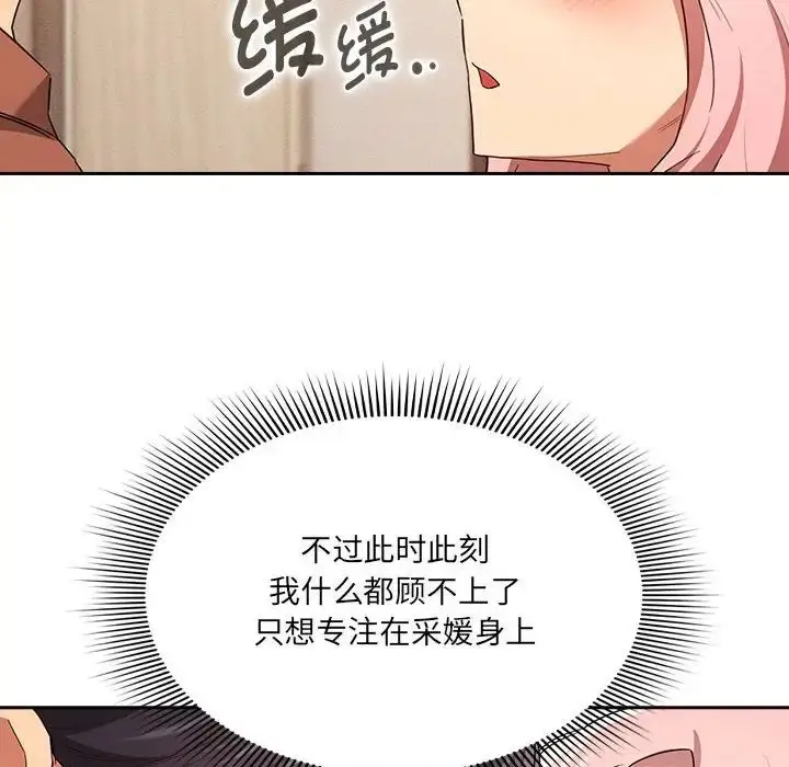 漫画《疫情下的家教生活》第94话第46张图