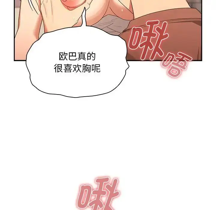 漫画《疫情下的家教生活》第94话第61张图