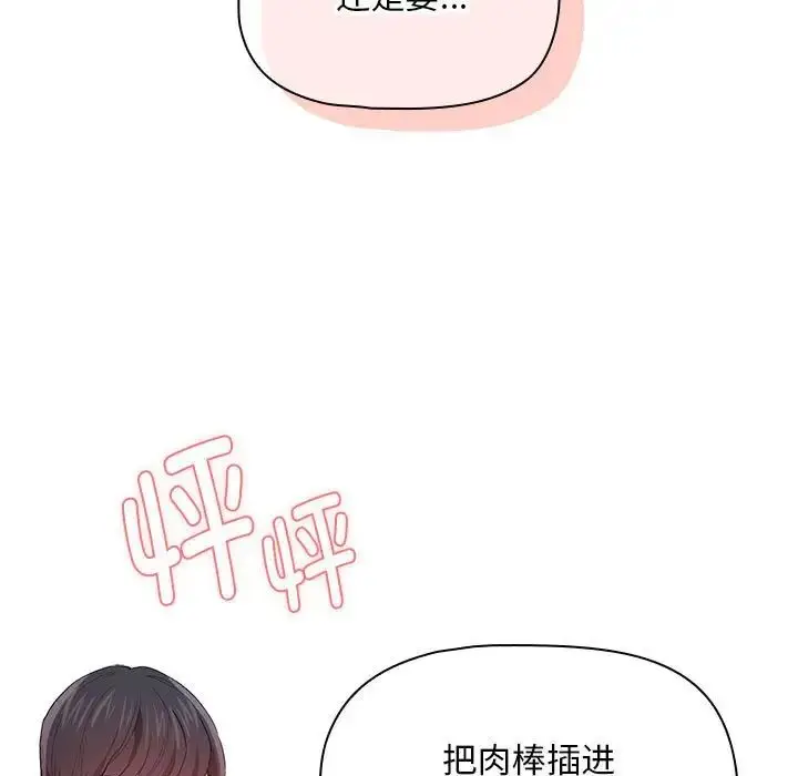 漫画《疫情下的家教生活》第94话第7张图