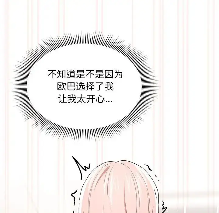 漫画《疫情下的家教生活》第94话第72张图