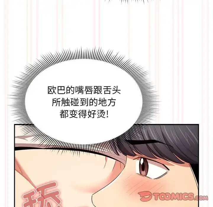 漫画《疫情下的家教生活》第94话第75张图