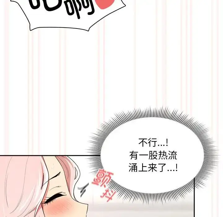 漫画《疫情下的家教生活》第94话第79张图