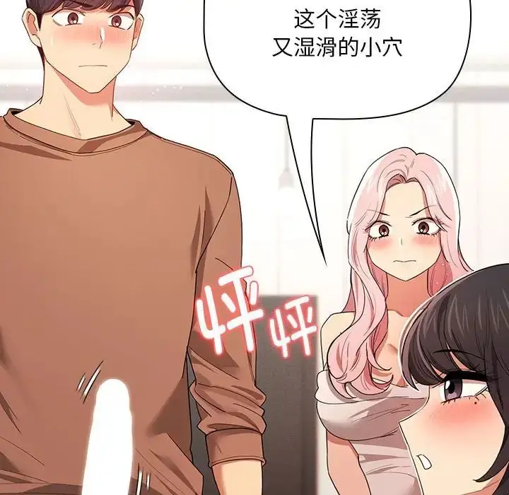 漫画《疫情下的家教生活》第94话第8张图