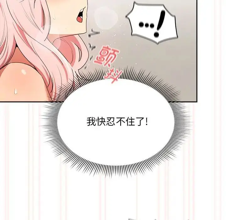 漫画《疫情下的家教生活》第94话第80张图