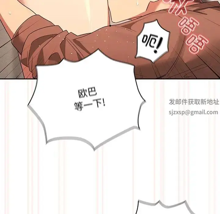 漫画《疫情下的家教生活》第94话第82张图