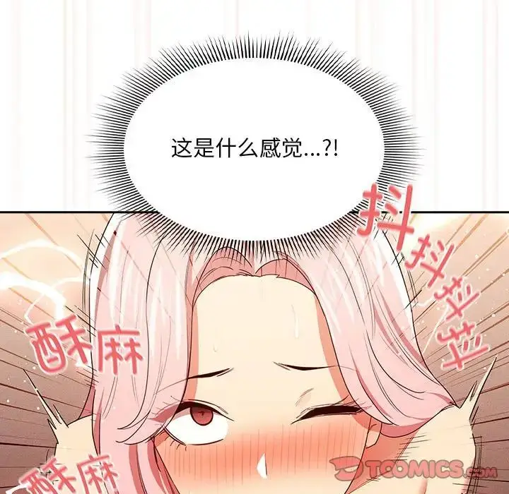 漫画《疫情下的家教生活》第94话第87张图