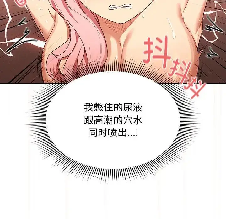 漫画《疫情下的家教生活》第94话第88张图