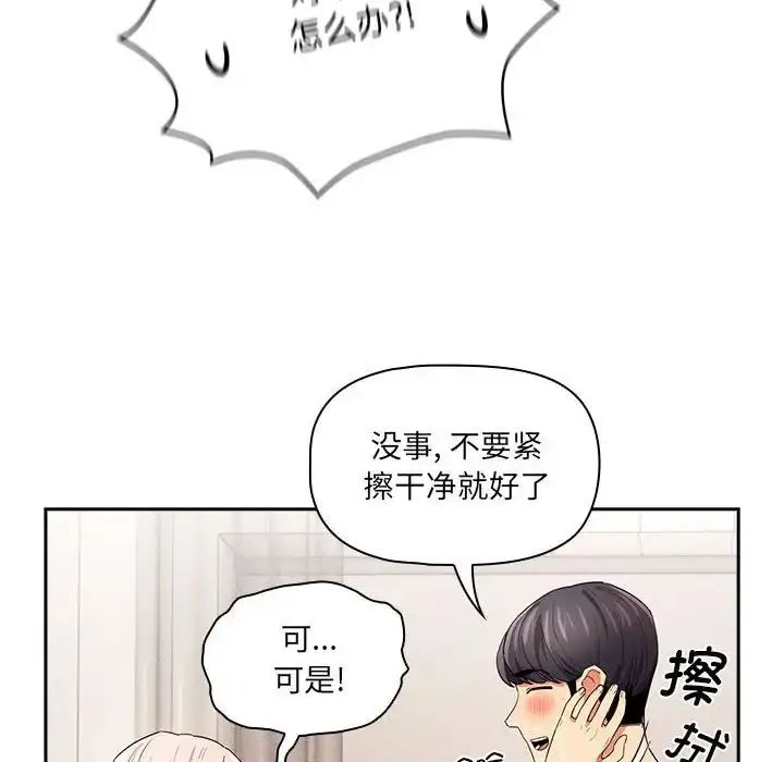 漫画《疫情下的家教生活》第94话第94张图