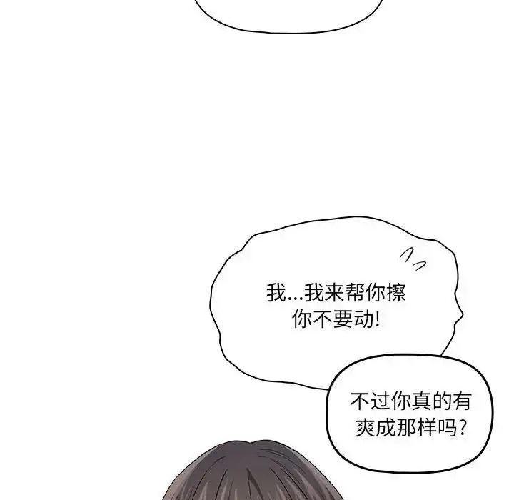 漫画《疫情下的家教生活》第94话第96张图