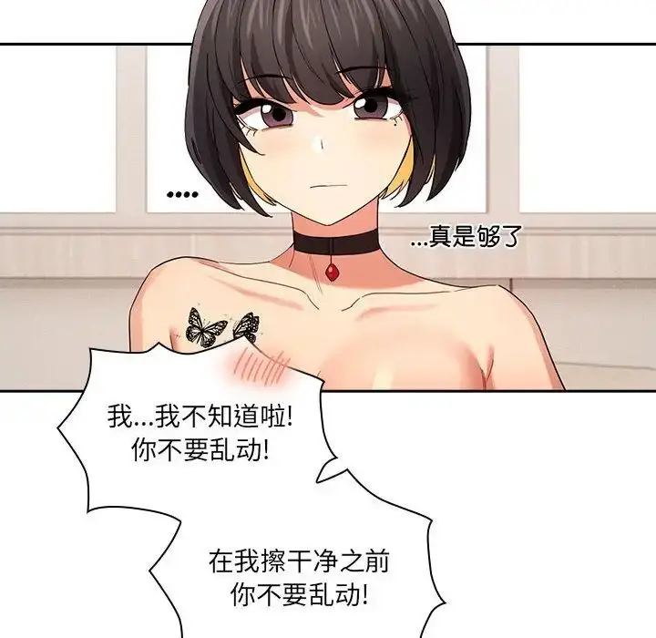 漫画《疫情下的家教生活》第94话第97张图