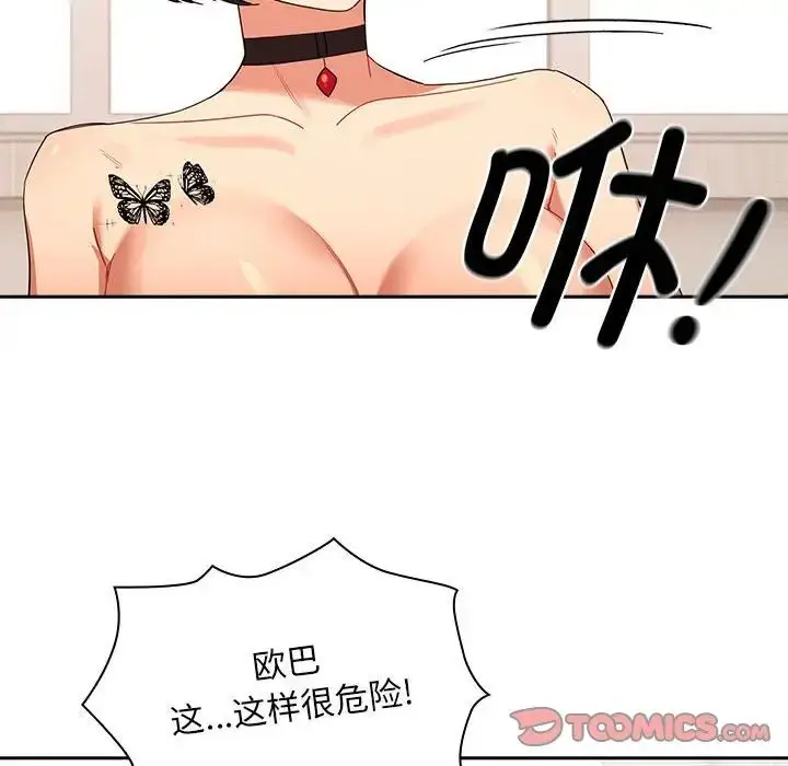 漫画《疫情下的家教生活》第94话第99张图