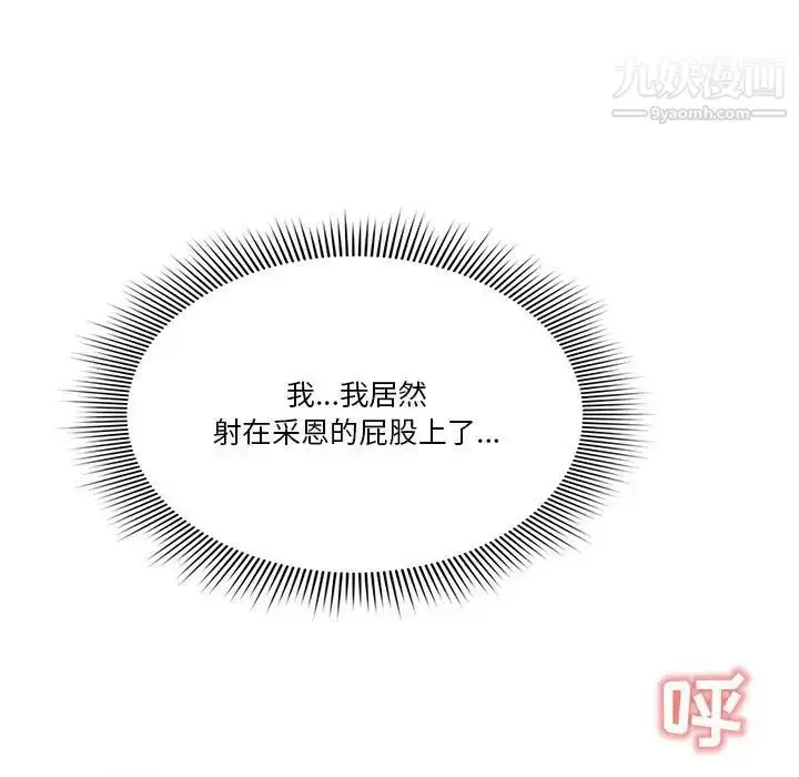漫画《疫情下的家教生活》第8话第116张图