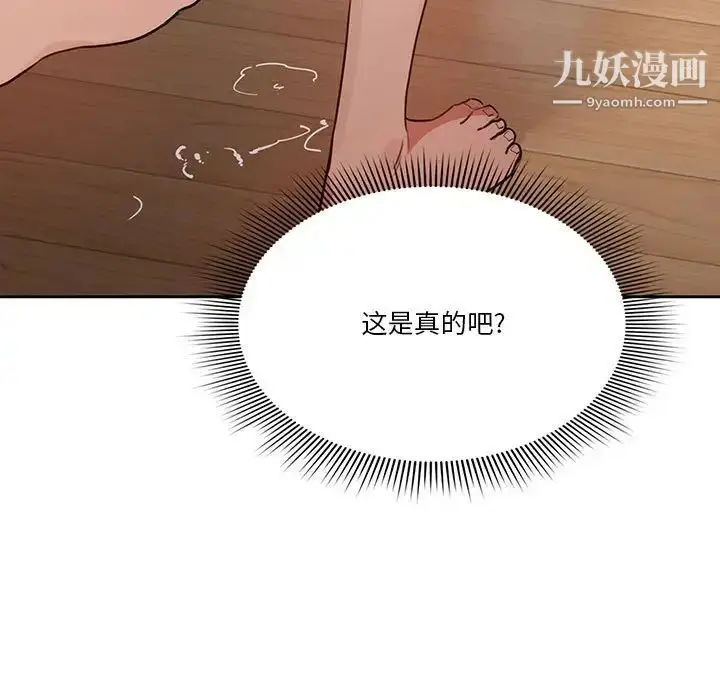 漫画《疫情下的家教生活》第8话第120张图