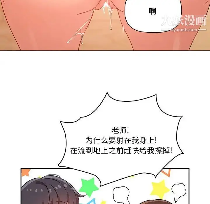 漫画《疫情下的家教生活》第8话第122张图