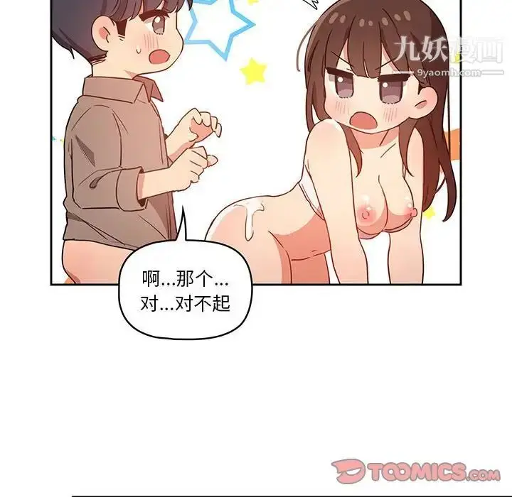 漫画《疫情下的家教生活》第8话第123张图