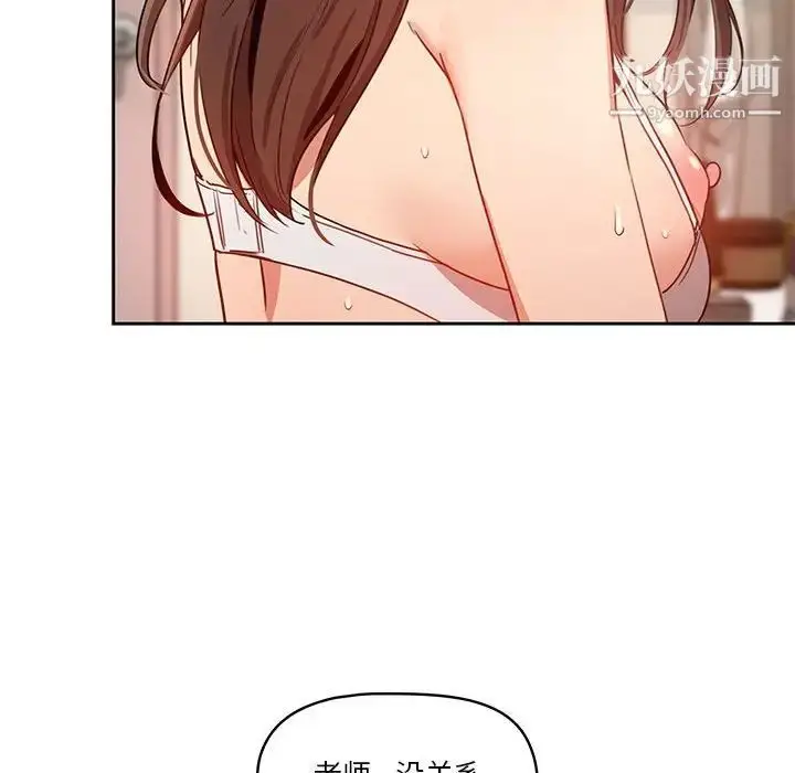 漫画《疫情下的家教生活》第8话第125张图