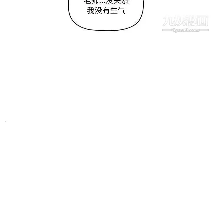 漫画《疫情下的家教生活》第8话第126张图