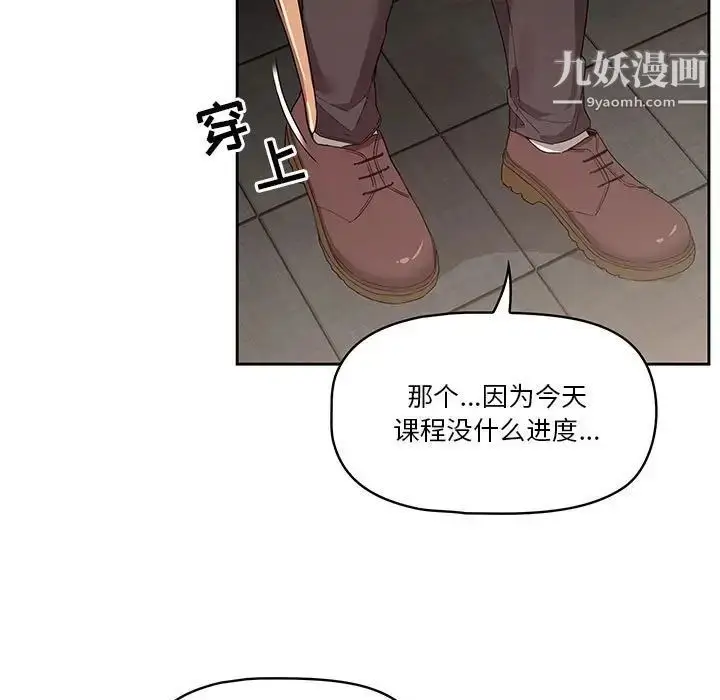 漫画《疫情下的家教生活》第8话第128张图