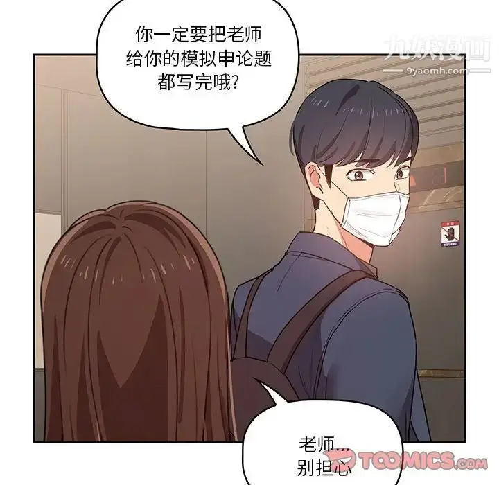 漫画《疫情下的家教生活》第8话第129张图