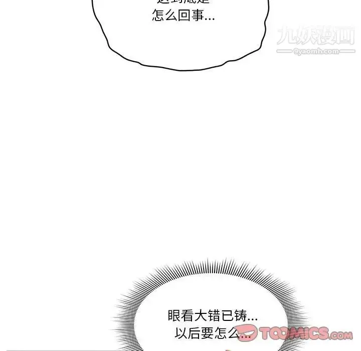 漫画《疫情下的家教生活》第8话第141张图