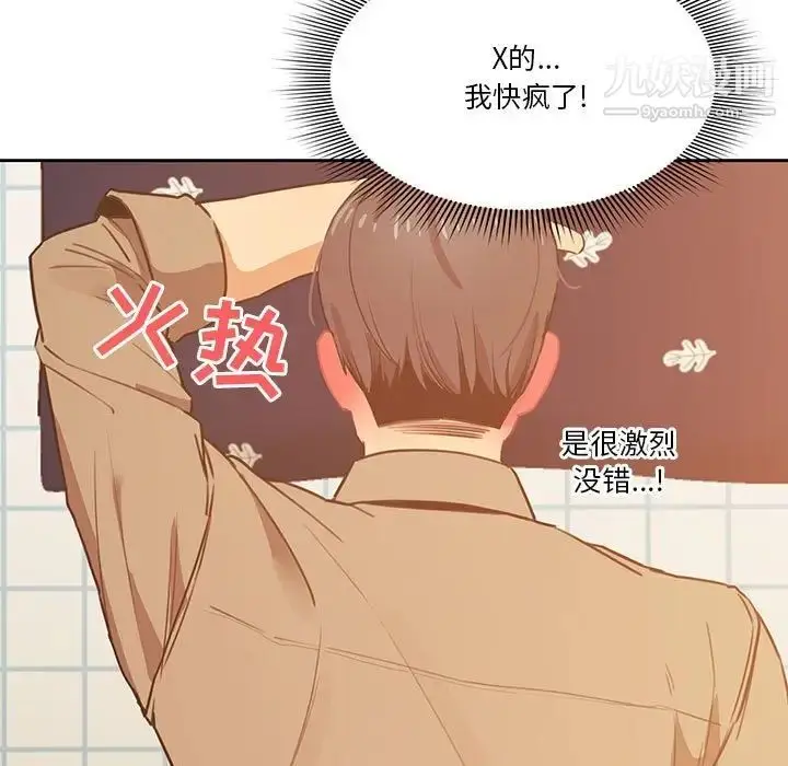 漫画《疫情下的家教生活》第8话第145张图