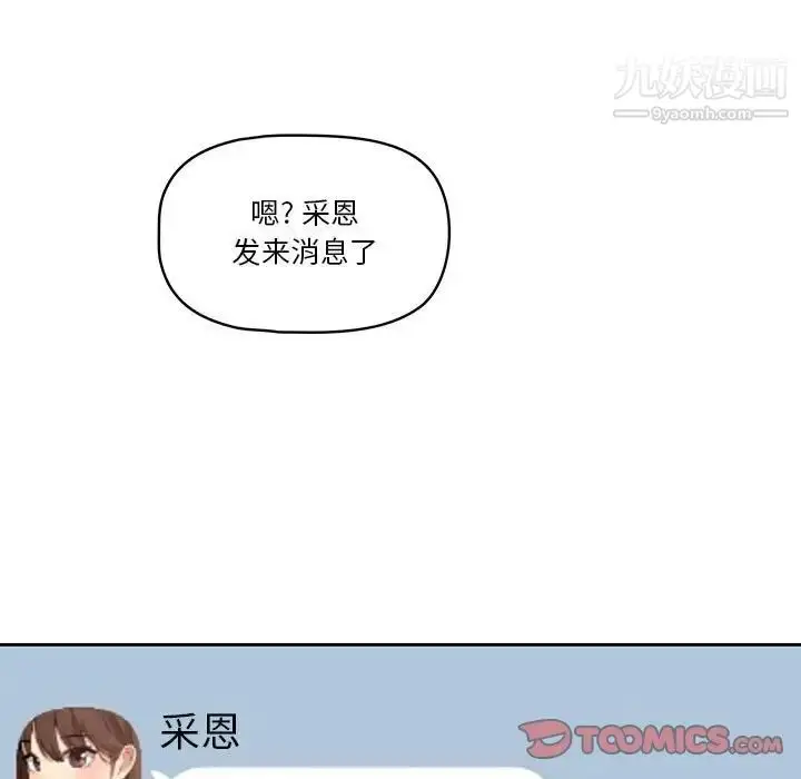 漫画《疫情下的家教生活》第8话第147张图