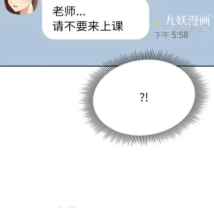 漫画《疫情下的家教生活》第8话第148张图