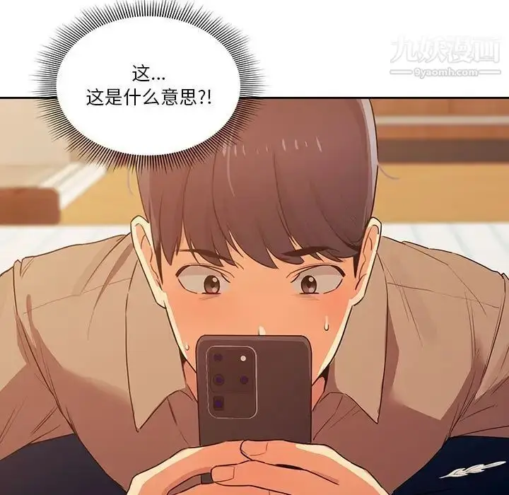 漫画《疫情下的家教生活》第8话第149张图