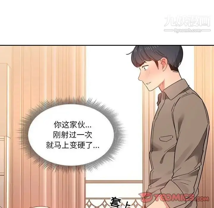 漫画《疫情下的家教生活》第8话第15张图