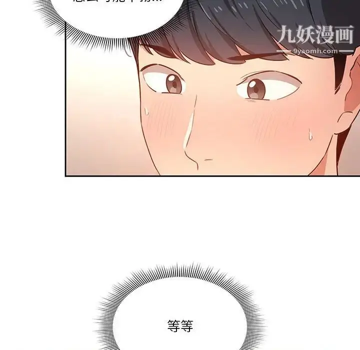 漫画《疫情下的家教生活》第8话第17张图