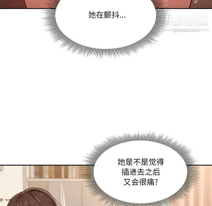 漫画《疫情下的家教生活》第8话第19张图