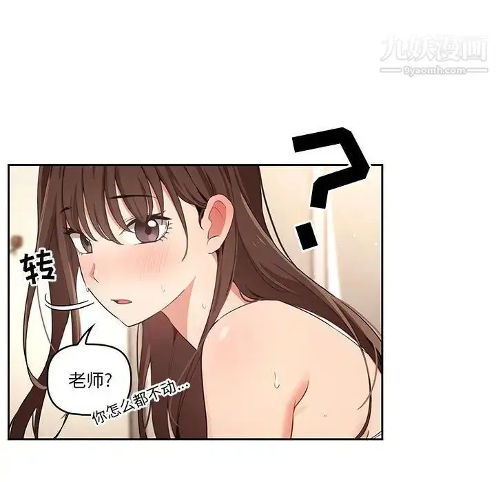 漫画《疫情下的家教生活》第8话第23张图
