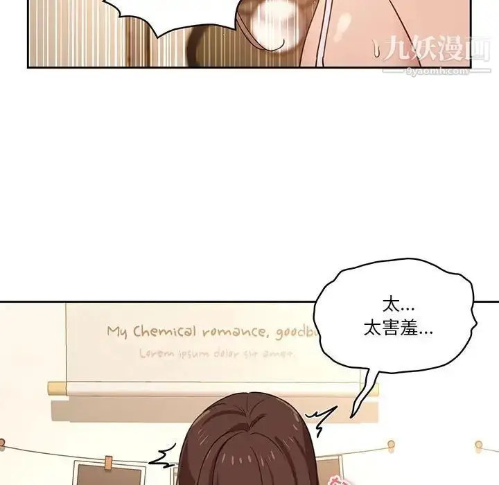 漫画《疫情下的家教生活》第8话第28张图