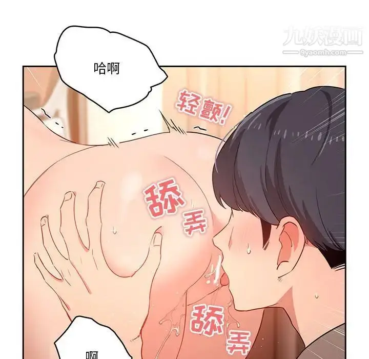 漫画《疫情下的家教生活》第8话第31张图