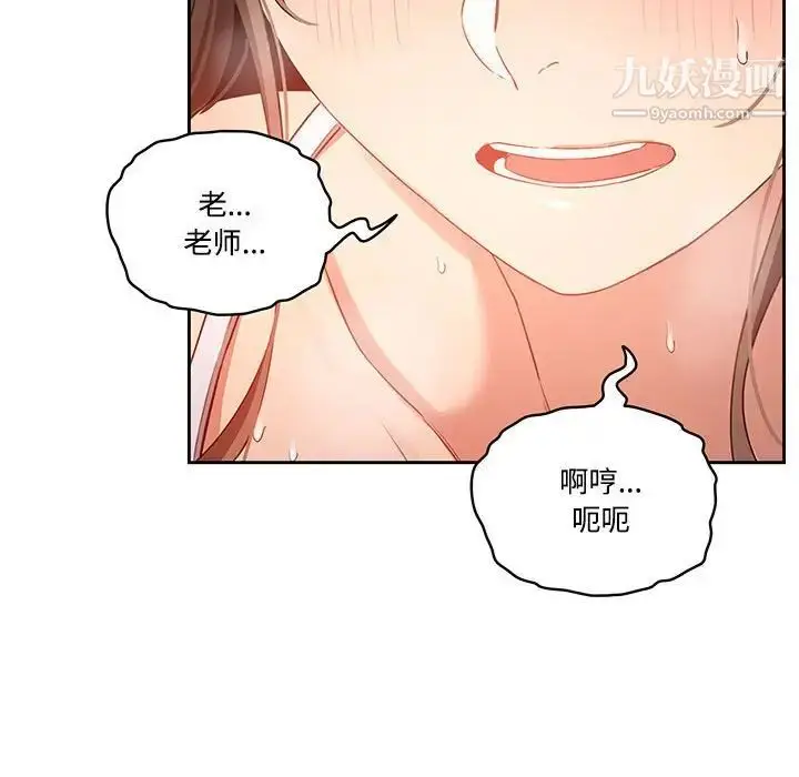 漫画《疫情下的家教生活》第8话第40张图
