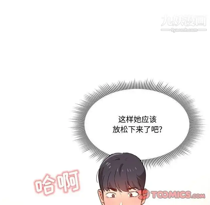 漫画《疫情下的家教生活》第8话第45张图