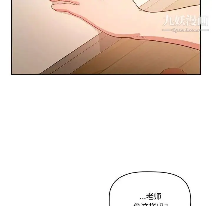 漫画《疫情下的家教生活》第8话第5张图