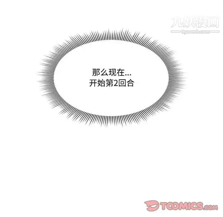 漫画《疫情下的家教生活》第8话第51张图