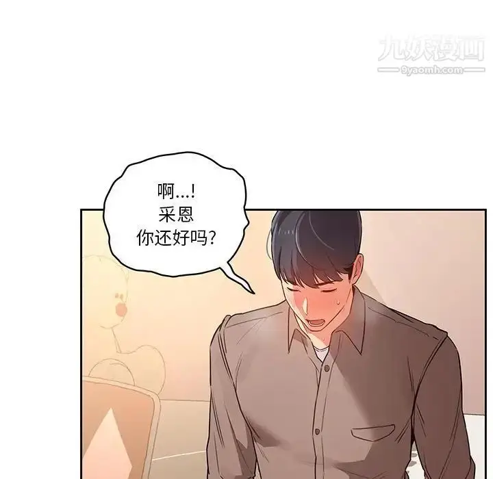 漫画《疫情下的家教生活》第8话第55张图