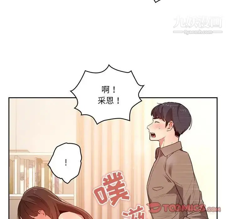 漫画《疫情下的家教生活》第8话第57张图