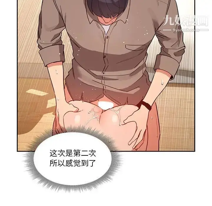 漫画《疫情下的家教生活》第8话第61张图