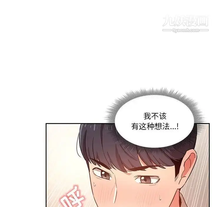 漫画《疫情下的家教生活》第8话第66张图