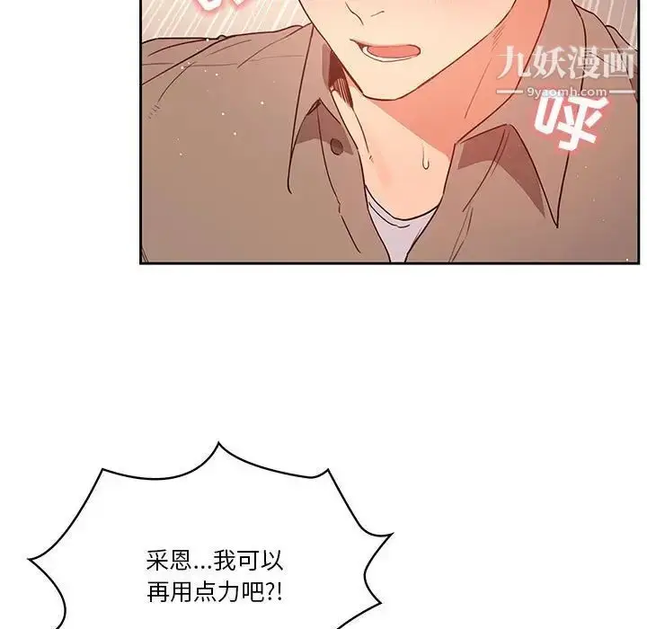 漫画《疫情下的家教生活》第8话第67张图