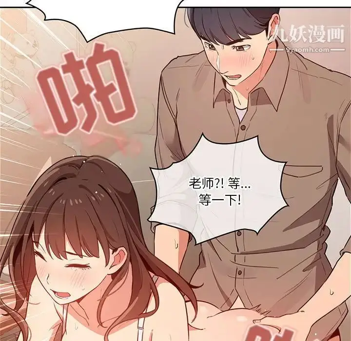 漫画《疫情下的家教生活》第8话第68张图