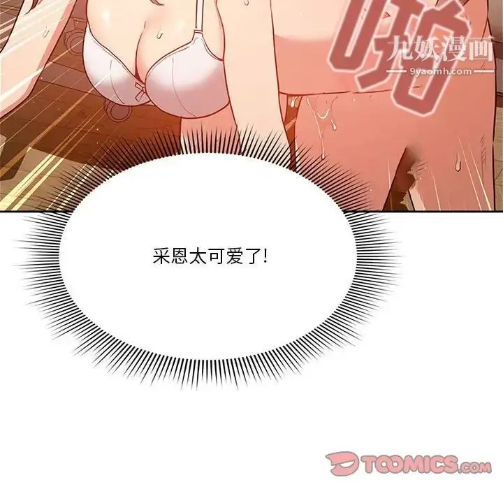 漫画《疫情下的家教生活》第8话第69张图