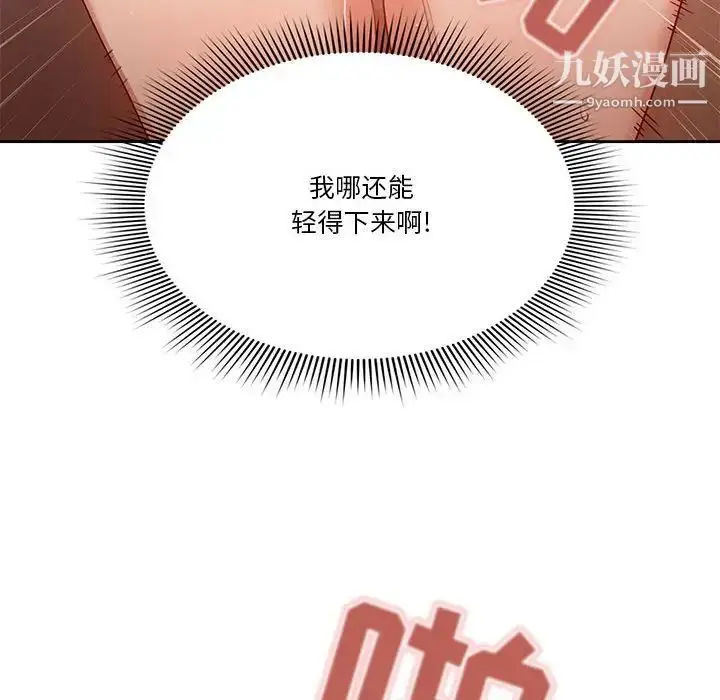 漫画《疫情下的家教生活》第8话第72张图