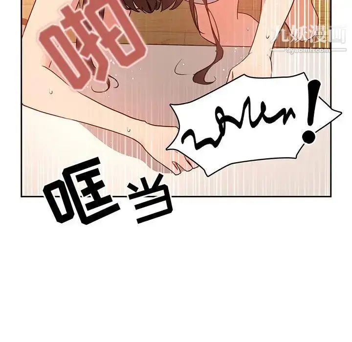漫画《疫情下的家教生活》第8话第74张图