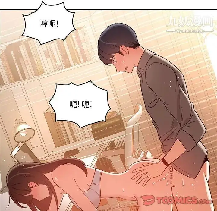 漫画《疫情下的家教生活》第8话第75张图