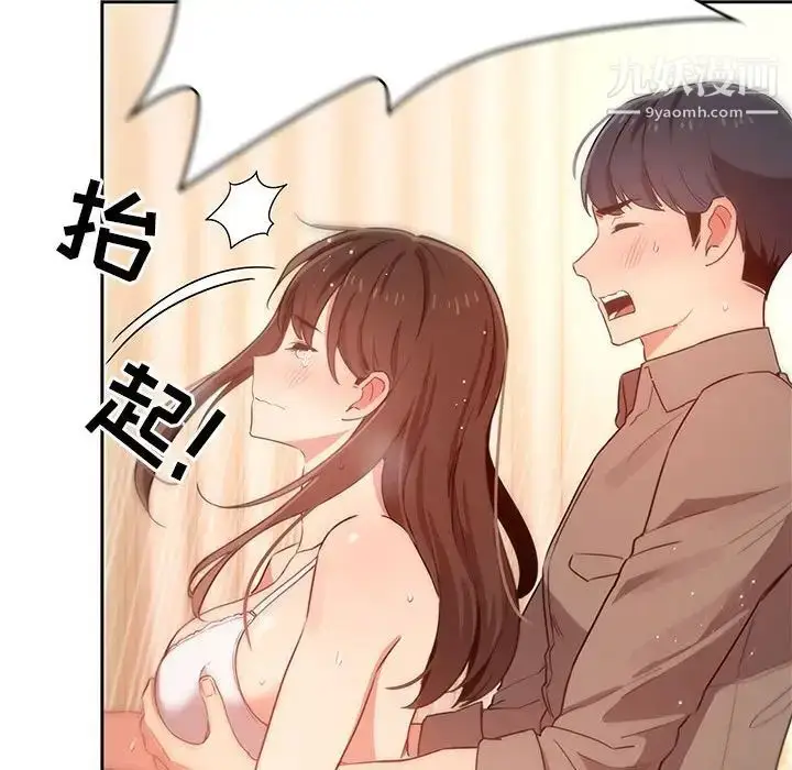 漫画《疫情下的家教生活》第8话第79张图
